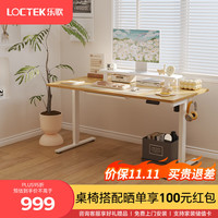 乐歌电动升降电脑桌电竞升降书桌办公学习桌子E2原木色1m 【E2】原木色桌+雅白腿