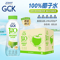 27000 忘岁泉 泰国原装进口100%天然椰子水 350ml*12罐