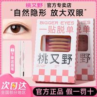 桃又野 双眼皮贴隐形自然无痕蕾丝贴女防水斜切橄榄型内双持久