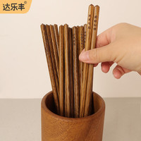 达乐丰鸡翅木抗菌文案祝福实木筷家用筷子原木色10双装KZ129D 鸡翅木文案筷
