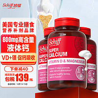 Move Free 益节 Schiff旭福 钙镁片液体钙维生素d片90粒*3