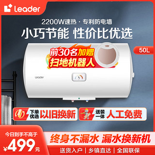 Haier 海尔 Leader 海尔智家电热水器50升2200W速热M式新鲜注水 安全防电墙LEC5001-20X1