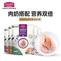 Myfoodie 麦富迪 猫零食 羊奶肉包猫咪湿粮罐头营养补水 推荐混合口味 羊奶肉包混合装70g*5