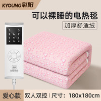 艾.美.特电热毯双人电褥子双控调温店宿舍 彩阳爱心款【双人双控1.8*1.8米】除螨烘被 智能定时