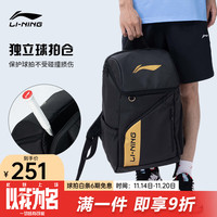 李宁(LI-NING) 羽毛球包运动双肩包书包背包男女款独立鞋仓多功能大容量 黑色背包585-1(有鞋仓)