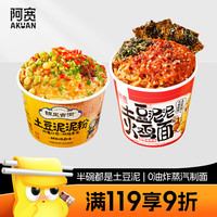 阿宽方便速食泡面土豆泥泥拌面2桶装(火鸡75g*1+鲜椒烧卤味136g*1) 火鸡味*1+鲜椒烧卤味*1