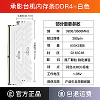 爱国者承影DDR4内存条3200 8G台式机电脑超频3600电竞游戏内存16g