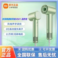 Xiaomi小米米家高速吹风机H501负离子护发速干低噪大风力便携家用电吹风