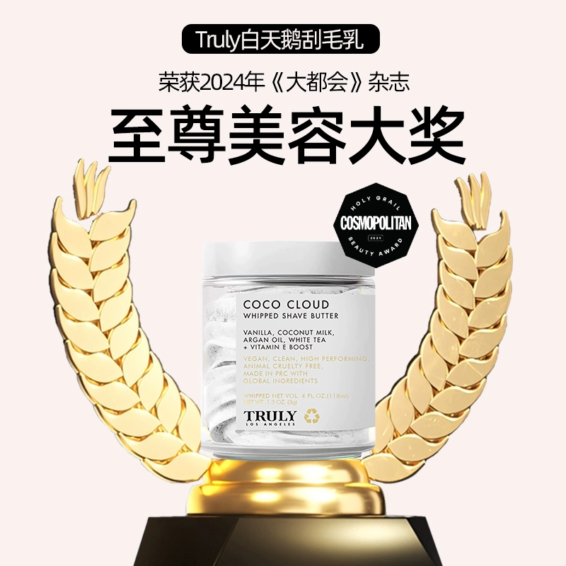 truly白天鹅脱毛膏温和不刺激持久保湿提亮肤色丝滑刮毛乳非全身C