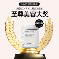 truly白天鹅脱毛膏温和不刺激持久保湿提亮肤色丝滑刮毛乳非全身C