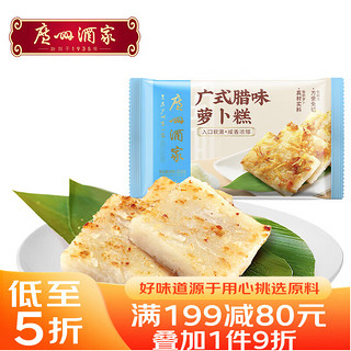 利口福 广式腊味萝卜糕 300g*2 12个