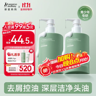 袋鼠青少年洗发水去屑控油清爽洗发露头皮舒缓异味洁净洗发乳