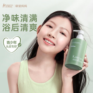 袋鼠青少年洗发水去屑控油清爽洗发露头皮舒缓异味洁净洗发乳