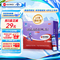 哈药牌 哈药钙镁锌口服液10ml*30支 0蔗糖0防腐剂儿童补钙 小蓝瓶钙 液体钙