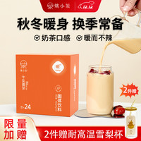 移动端、京东百亿补贴：姚小茶 牛乳姜茶20g*24条 姨妈期养生奶茶 姜茶粉小黄姜 祛寒御寒姜汁