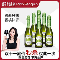 LADY PENGUIN 醉鹅娘 葡萄贝利尼低度微醺白葡萄酒女生甜酒酸甜可口660ml*6