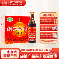 塔牌 黄酒绍兴正宗彩箱简加饭酒500ml*12瓶花雕酒手工黄酒老酒