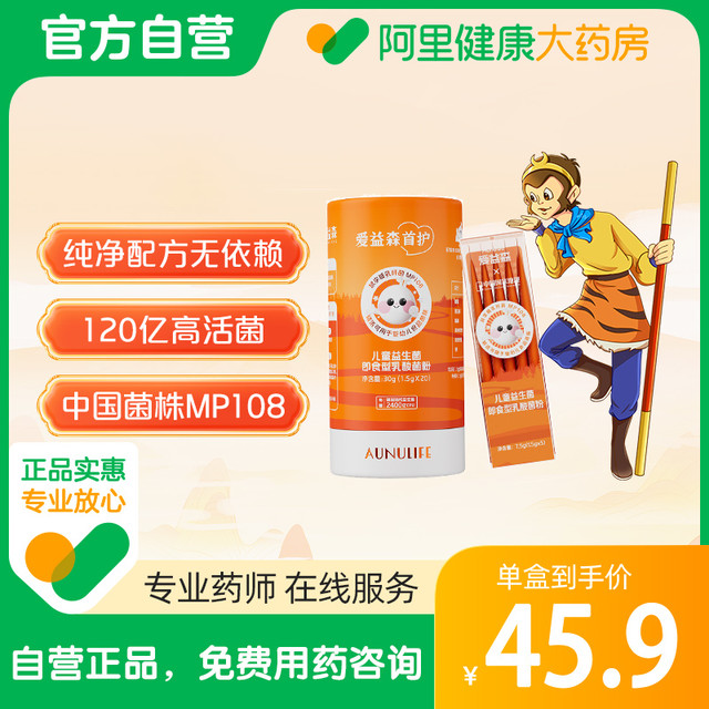 aunulife 爱益森 【老爸抽检】爱益森儿童幼儿益生菌调理肠胃肠道宝宝益生元冻干粉