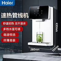 Haier 海尔 家用壁挂式管线机加热一体台式餐边柜直饮机新款反渗透净水器