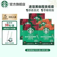 STARBUCKS 星巴克 黑咖啡0糖低脂精品速溶咖啡特选研磨中度烘焙深度烘焙特享 盒装中度