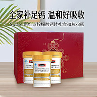 88VIP：Swisse 斯维诗 有机柠檬酸钙维生素D3 1.23g×270粒