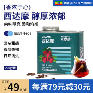 Rami Coffee 埃塞俄比亚西达摩手冲咖啡豆200g