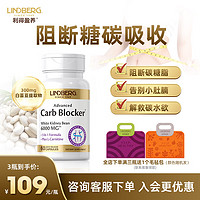 LINDBERG 白芸豆阻断剂胶囊60粒膳食纤维