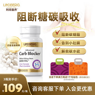 LINDBERG 白芸豆阻断剂胶囊60粒膳食纤维