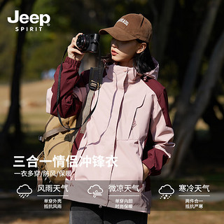 JEEP SPIRIT 三合一冲锋衣 女款粉酒红（抓绒内胆）