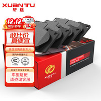 XUANTU 轩途 刹车片汽车陶瓷后片适用于比亚迪e2/秦/元/小鹏/东风风行/景逸