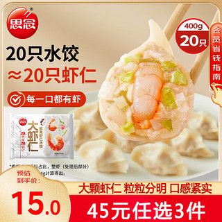 思念 鲜美虾仁水饺 400g