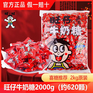 百亿补贴：Want Want 旺旺 仔500g*2袋牛奶糖混合味原装糖果婚庆喜糖结婚必备糖果零食