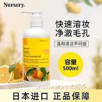 百亿补贴：Nursery 娜斯丽 柚子卸妆卸妆啫喱乳脸部洁面深层清洁不刺激500ml