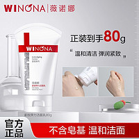 百亿补贴：WINONA 薇诺娜 紧致弹力洁面乳 80g