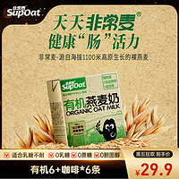 SUPMAI 非常麦 黑巧燕麦奶 植物蛋白饮料 330ml