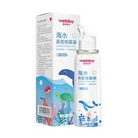 WELLDAY 维德 生理盐水洗鼻器 100ml-儿童