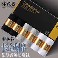 棉武器秋男女中筒袜子艾草香薰7a抗菌防臭吸汗透气商务运动袜 男款【黑3+灰3】中筒 6双 男款【黑色3双+灰色3双】中筒