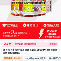 果子熟了 多多柠檬茶果味茶饮料500ml*12瓶整箱37.9