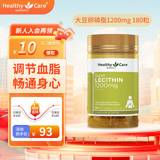 HealthyCare 澳世康 Healthy Care 澳洲大豆卵磷脂软胶囊 1200mg 180粒