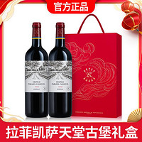 CHATEAU LAFITE ROTHSCHILD 拉菲古堡 法国拉菲凯萨天堂古堡波尔多红酒原装进口干红葡萄酒2支礼盒