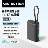 CukTech 酷态科 LPB100 电能块自带线CP133L 钛黑 10000mAh