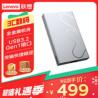 Lenovo 联想 小新2TB 移动硬盘L6 USB3.2Gen1 2.5英寸机械硬盘 笔记本电脑外接 文件照片备份 外置存储