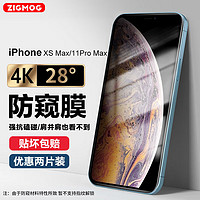 zigmog 中陌 适用于苹果XS Max/11Pro Max钢化膜防窥 iPhone11ProMax手机膜 超清全屏防窥保护贴膜