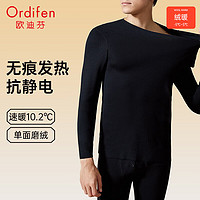 Ordifen 欧迪芬 男士蓄热莫代尔内衣套装