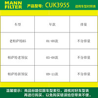 曼牌滤清器 CUK3955活性炭空调滤芯适用大众帕萨特B5帕萨特领驭