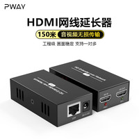 PWAY HDMI150米高清音视频无损传输转网口rj45可过千兆交换机支持一对多CAT6 HDMI网线延长器-1发1收
