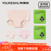 有棵树 YOUKESHU无尺码内裤女裸感无痕7A抗菌透气女士三角内裤 杏仁肤+淡粉+仙霞粉 3条 均码