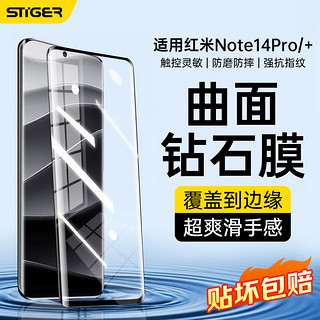 STIGER 斯泰克 适用红米note14pro/+钢化膜小米Redmi Note 14pro/+手机膜全屏覆盖高清防摔淡指纹