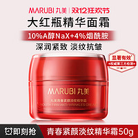 MARUBI 丸美 丝蛋白修护精华霜共100g面霜淡化细纹抗皱修护提拉护肤女滋润