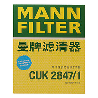 曼牌滤清器 CUK2847/1空调滤芯适用大众保时捷卡宴途锐